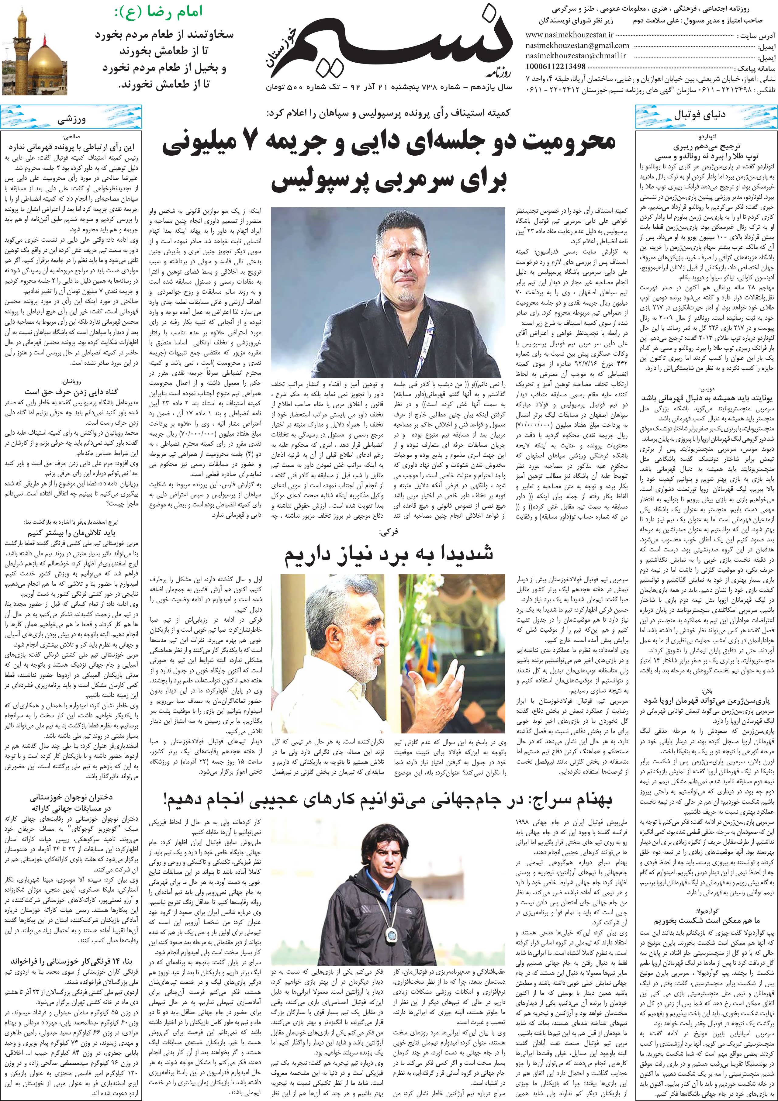 صفحه آخر روزنامه نسیم شماره 738